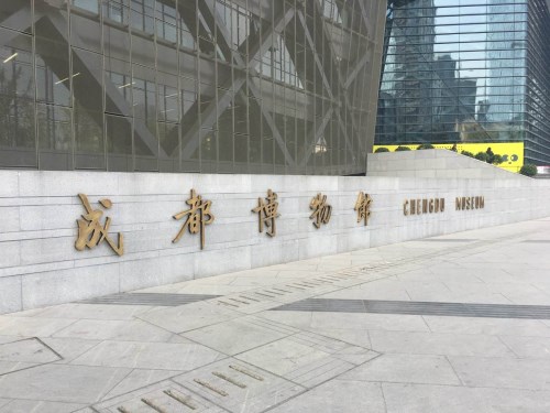 成都博物館門票多少，如何預(yù)定